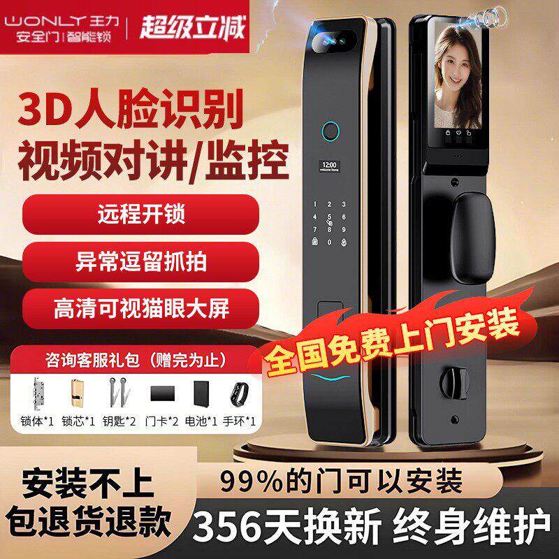 王力智能门锁全自动指纹锁入户门智能锁防盗门家用密码门锁3D人脸