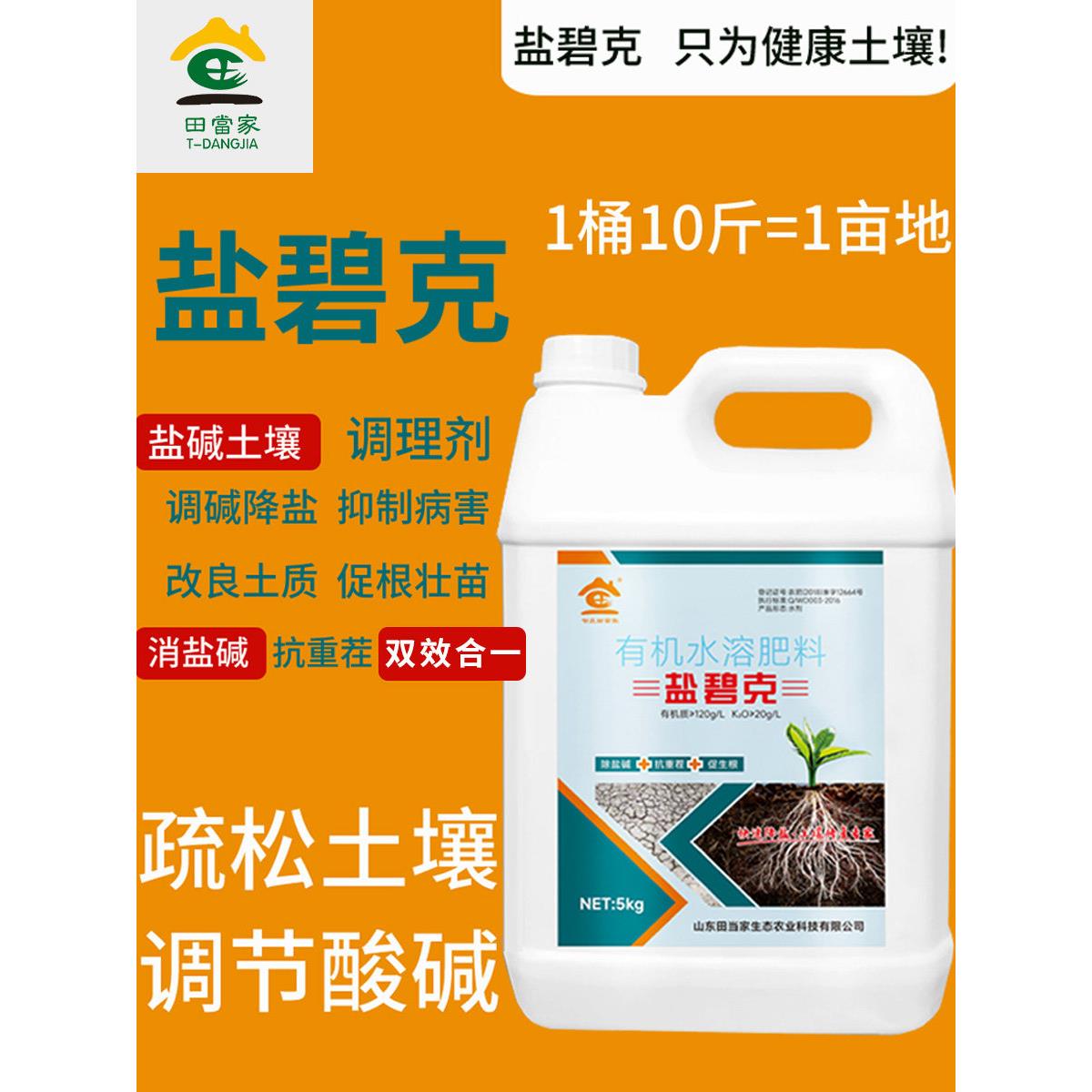 盐碧克盐碱地专用肥土壤调理疏松改良剂活化板结免深耕土壤疏松剂
