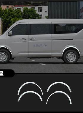 长安睿行m60m80跨越星V3V5V7EV改装配件亮条轮眉装饰车身汽车用品