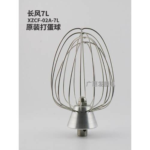 长风/顺麦7L商用鲜奶搅拌机打蛋机不锈钢配件7L打蛋球打蛋器 新品