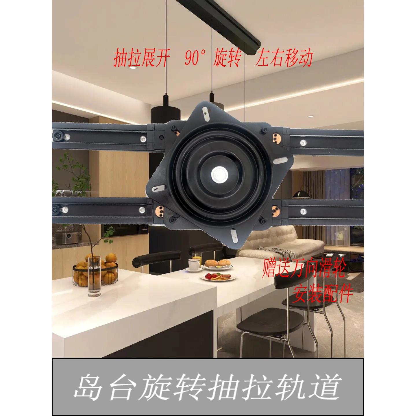高端中岛台旋转餐桌滑轨轨道桌面伸缩智能家俱导轨定制开放式厨房