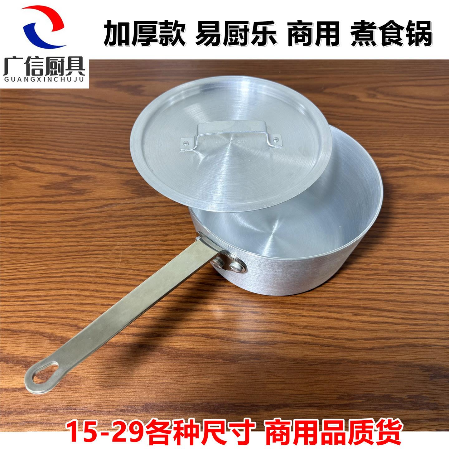 易厨乐不粘铝汁锅加厚2.5M铝制雪平锅煮粥锅单柄商用煮粉锅明火用