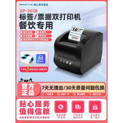 鑫业236B/365B热敏标签打印机不干胶不干胶不干胶服装吊牌打标机