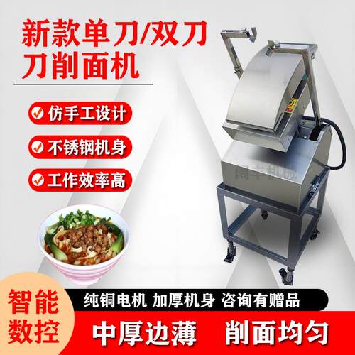 刀削面机商用刀削面机器人刀削面机器家用全自动双刀削面机