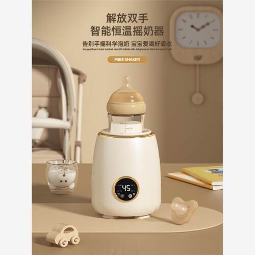 【任意定时恒温45℃/55℃】新款自动保温摇奶器二合一暖奶摇奶机
