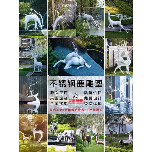 不锈钢鹿雕塑定制几何镜面切割夜光户外花园草坪销售部水景观装饰