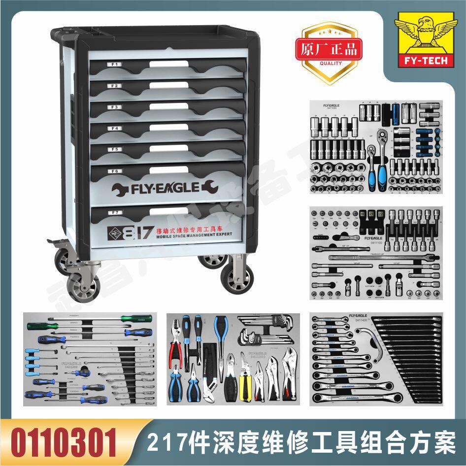 台湾飞鹰工具817工具车汽修工具车组合套装专业机修工具组合方案