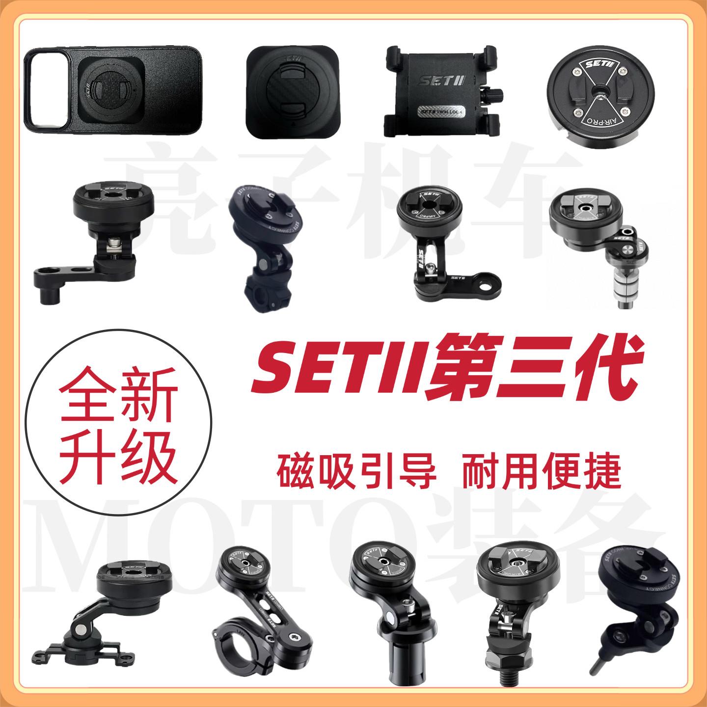 SETII三代手机架 街车 跑车 赛600 V4 6R手机减震简约手机架