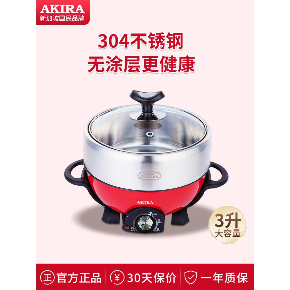 akira爱家乐电煮锅分体锅小型多功能一体锅家用宿舍电火锅小火锅