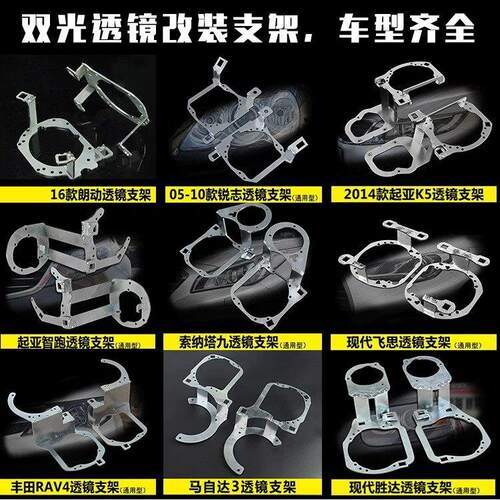 汽车大灯车灯升级改装LED激光海拉双光透镜支架专车专用随动支架
