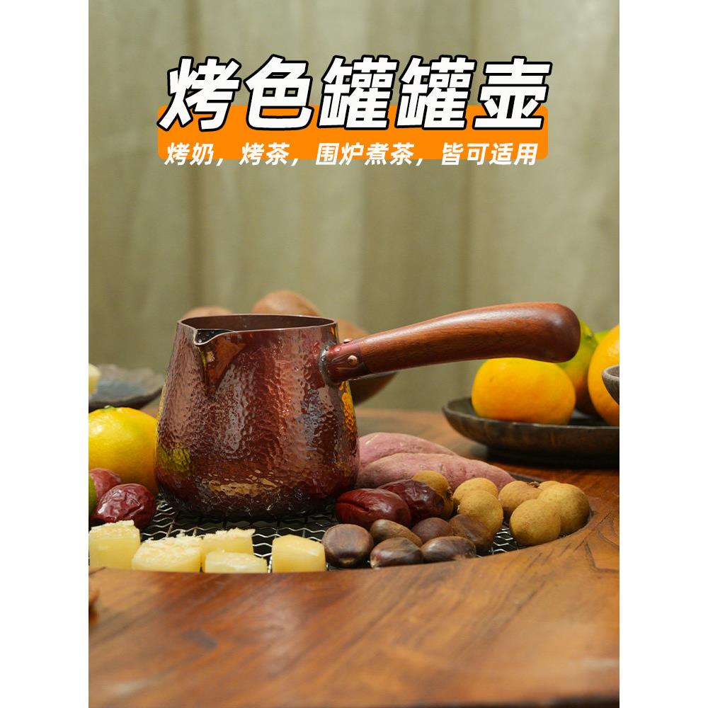 罐罐茶烤奶烧水壶炭火围炉煮茶烧水炉子纯手工加厚紫铜纯铜侧把壶