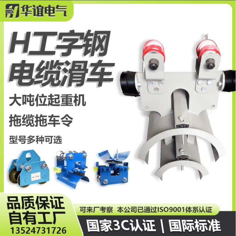 工字钢电缆滑车重型GHC-II型四轮悬挂装置不锈钢起重机吊拖线滑车