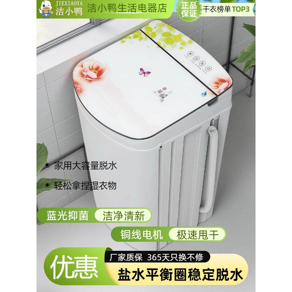洁小鸭脱水机甩干桶大容量单脱水22KG盐水平衡圈杀菌租房小型宿舍