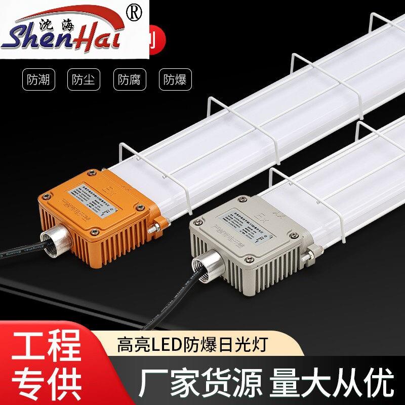 沈海防爆照明LED防爆灯荧光灯长条日光灯吸顶仓库厂房防水隔爆型
