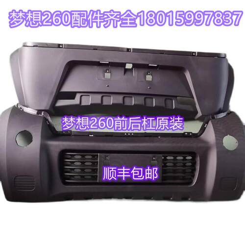 适配梦想260四轮电动车前保险杆/后保险杠原厂原装