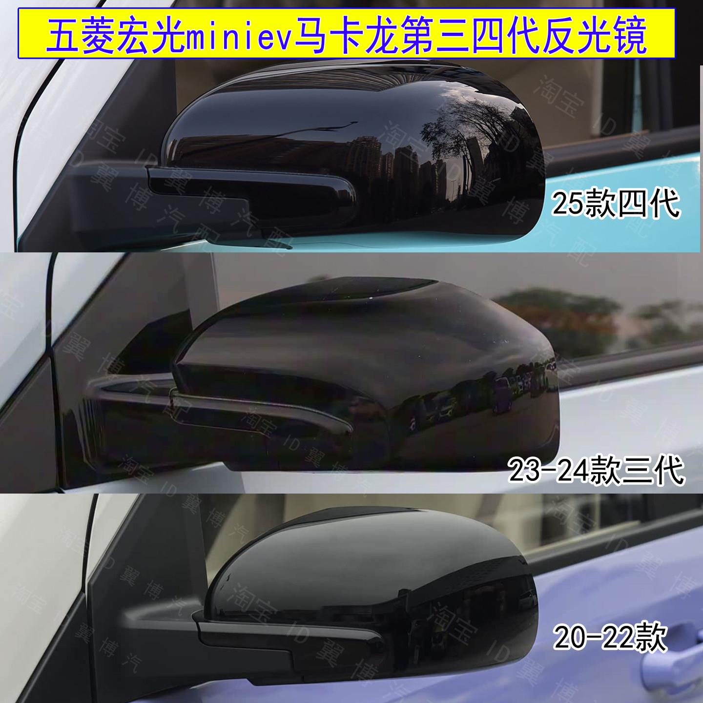 适配五菱宏光miniev后照镜总成宏光迷你后视镜马卡龙第四代反光镜