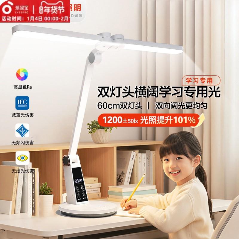 孩视宝台灯护眼学习专用全光谱国AA级学生儿童书桌阅读灯台灯双灯