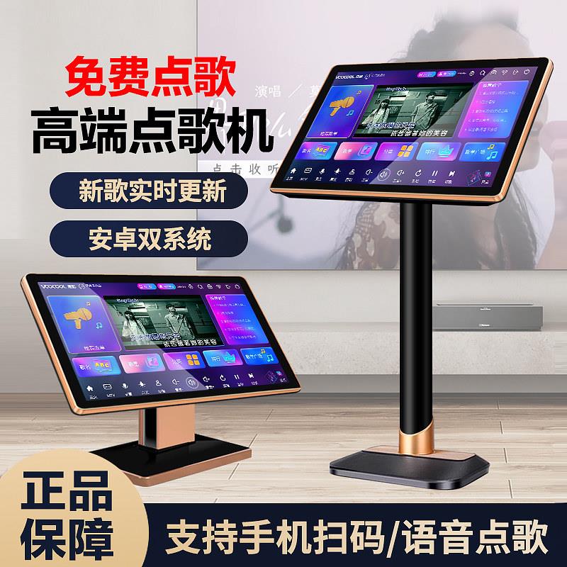 2026新款家庭KTV点歌机触控屏幕All免费家用K歌智能卡拉OK点唱机