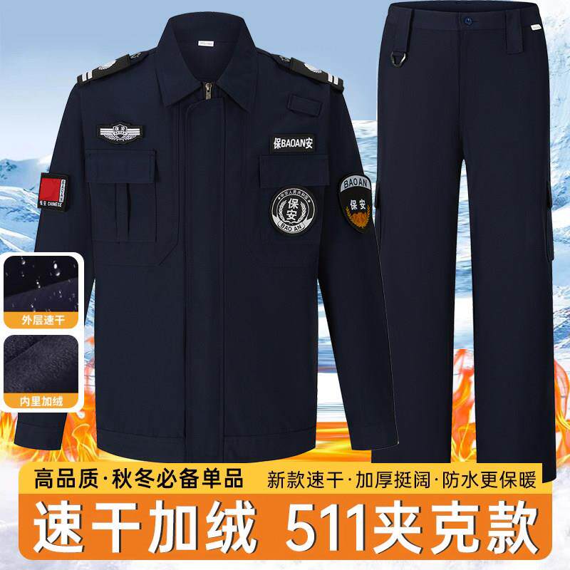 新款保安加绒外套执勤服春秋保安工作服速干衣夹克保安服春秋套装