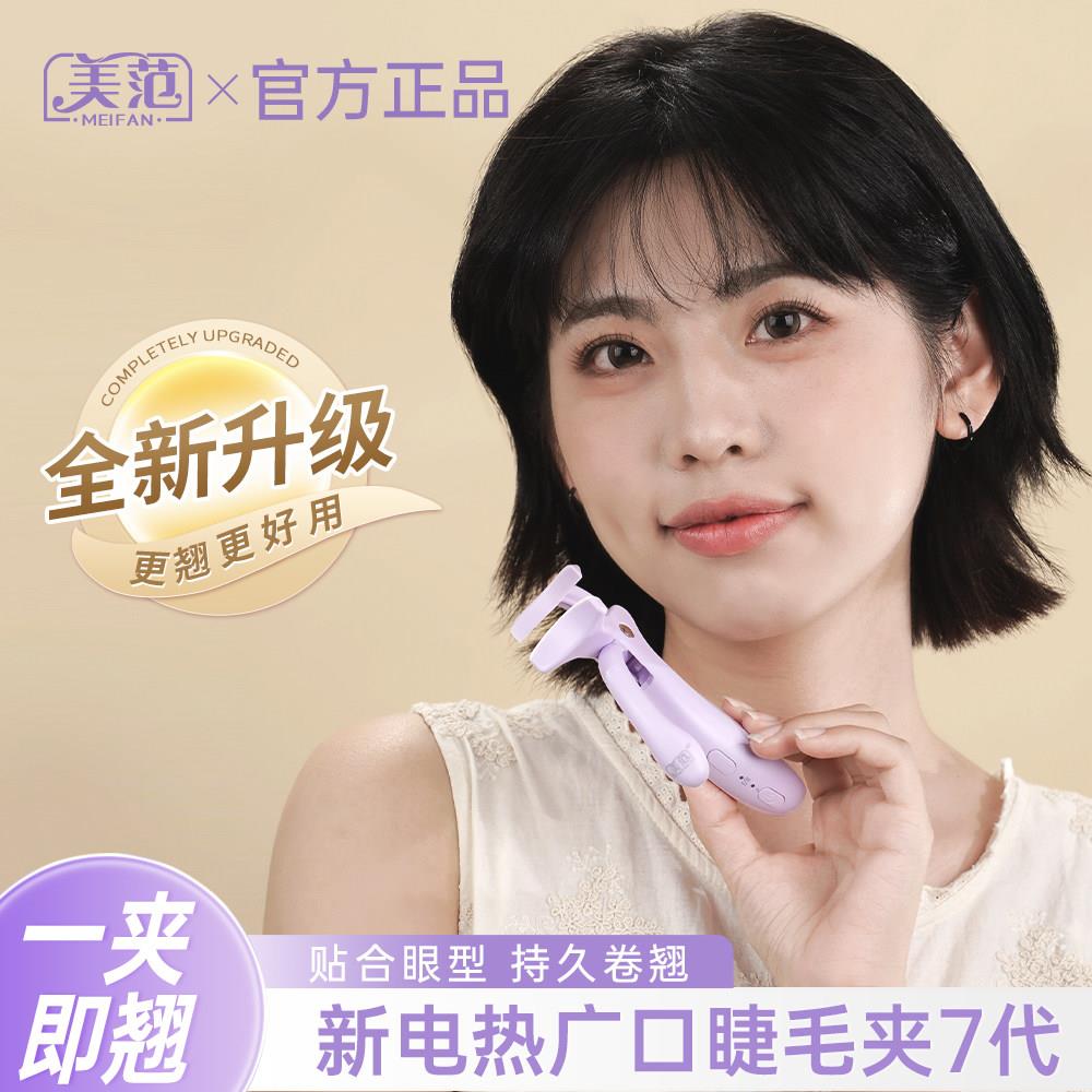 美范电热烫睫毛夹电动控温加热睫毛器充电款持久定型卷眼翘睫毛夹