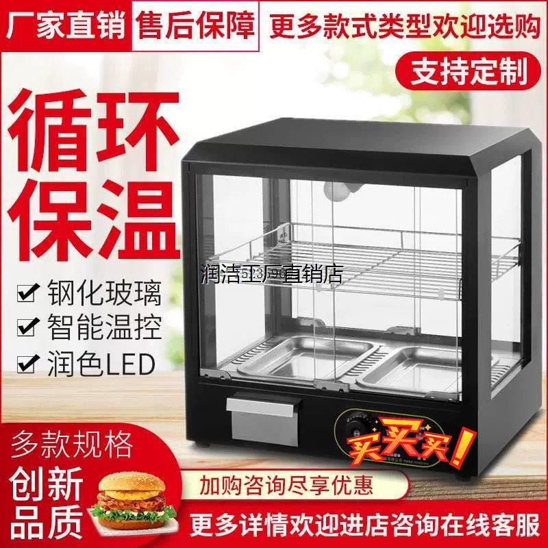 商用炸鸡熟食蛋挞加热恒温保温展示柜箱台式汉堡加热保温箱小型柜