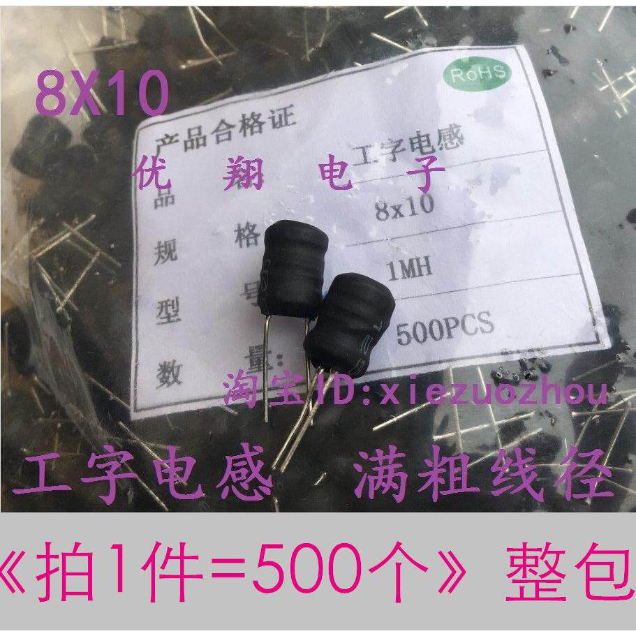 工字电感 8*10功率电感8x10 47/68/100UH/330/220/470/1MH 1.5MH