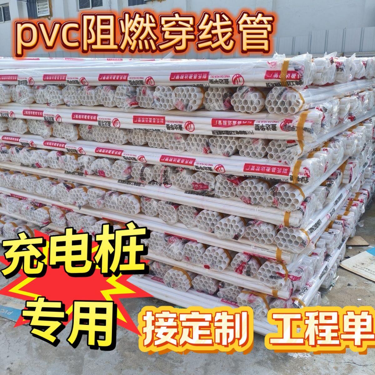 充电桩专用阻燃穿线管PVC穿线管阻燃穿线管