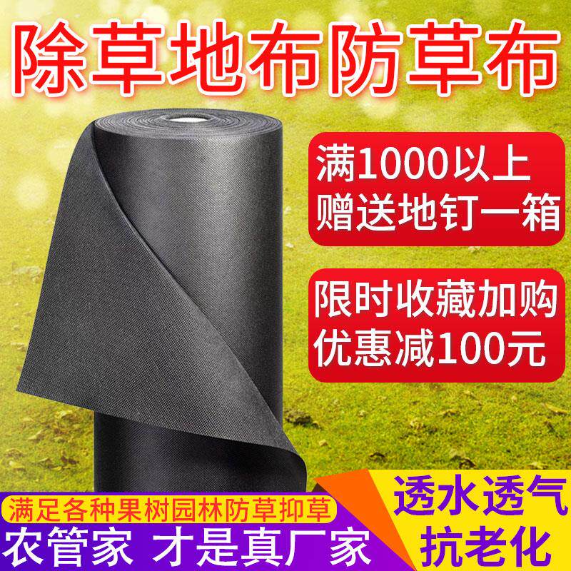 防草布除草布农用果园耐用环保防长草槟榔树遮盖生态地膜厂家直销