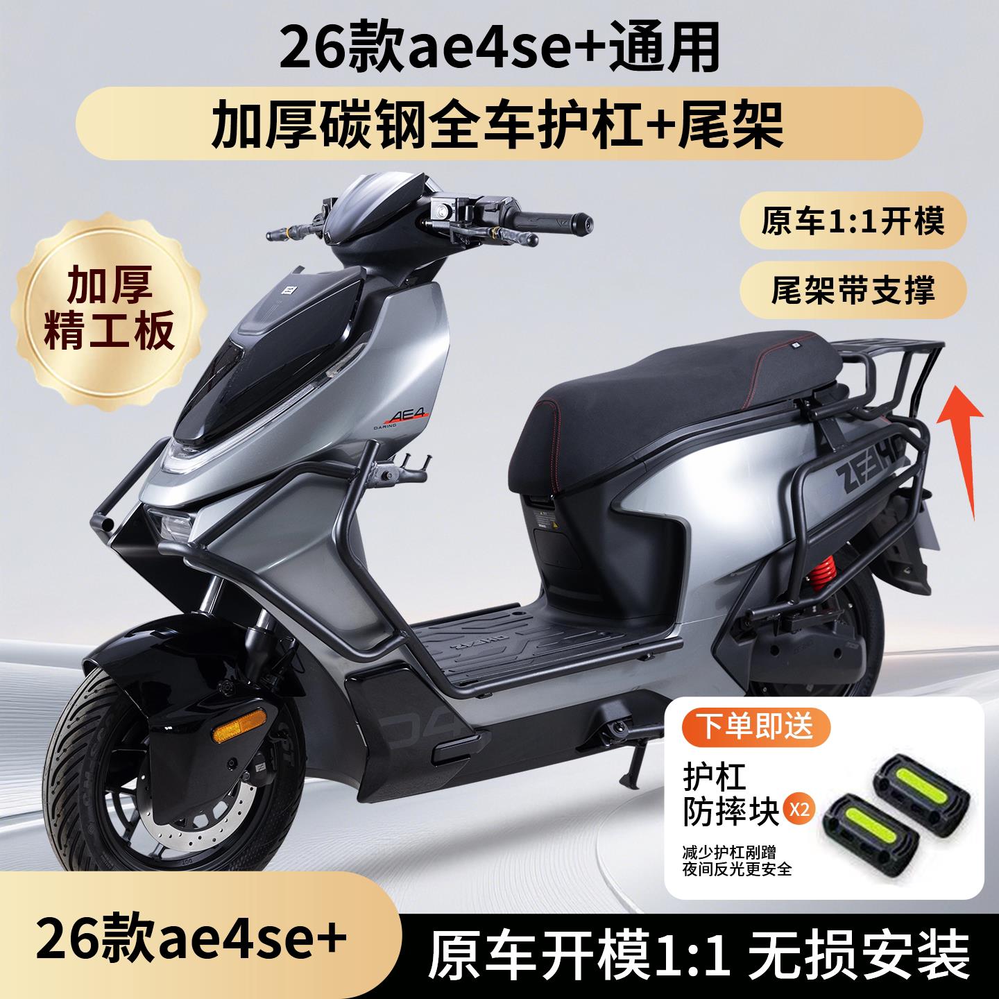适用2026款极核AE4SE+全车护杠电动车保险杆防撞杆后尾架改装配件