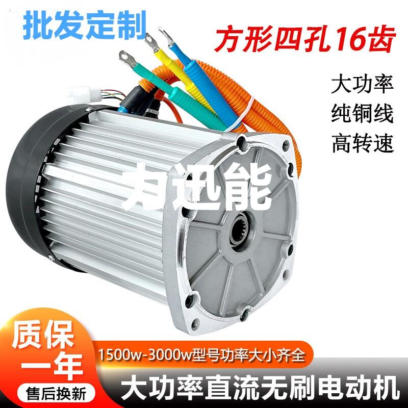 电动三轮车电机1500w72v3000w大功率高速无刷差速水电瓶60v2200w