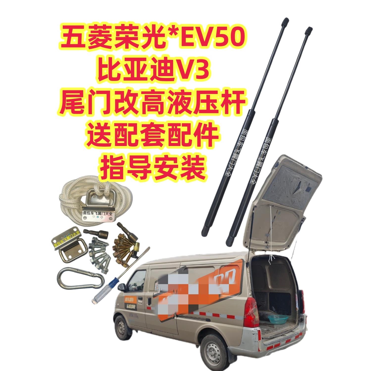 五菱荣光电动加长版荣光EV50加长液压杆改装后尾门加长液压支撑杆