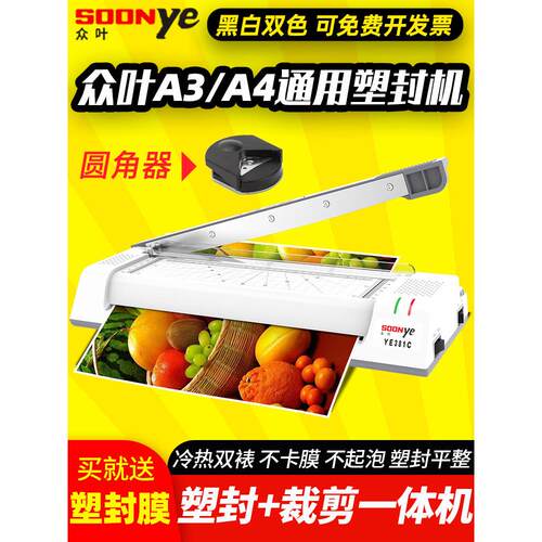 众叶381塑封机A3 A4过塑机相片照片家用覆膜压膜过胶机裁切一体机