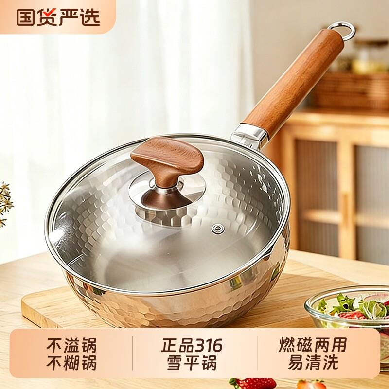 胜杯316L雪平锅无涂层不锈钢奶锅小锅蒸煮泡面锅汤锅电磁炉食品级