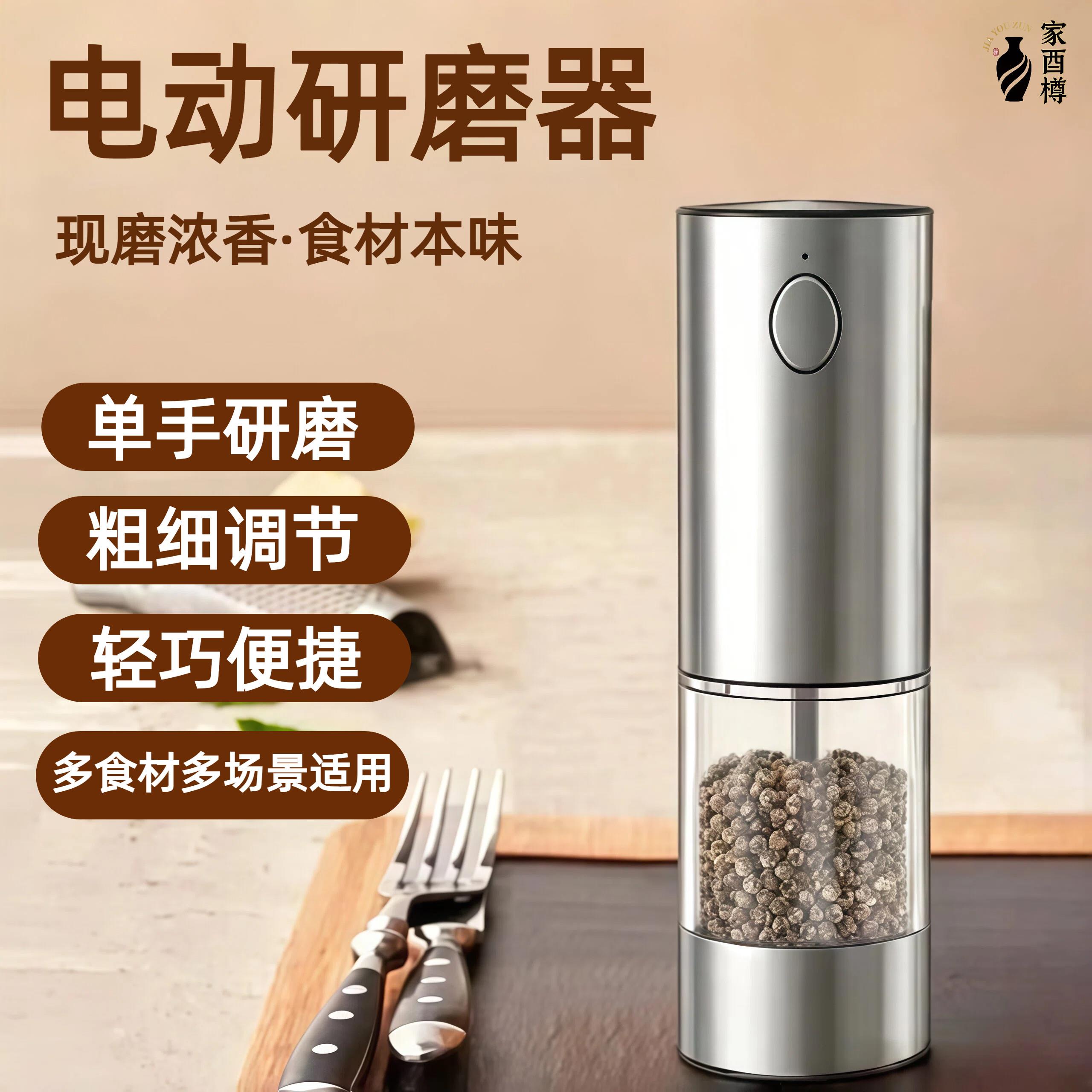 电动黑胡椒粉研磨器家用厨房不锈钢可充电海盐白胡椒自动调味瓶