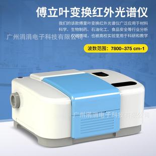 傅立叶变换红外光谱仪7800~375cm-1实验室科研教学仪器