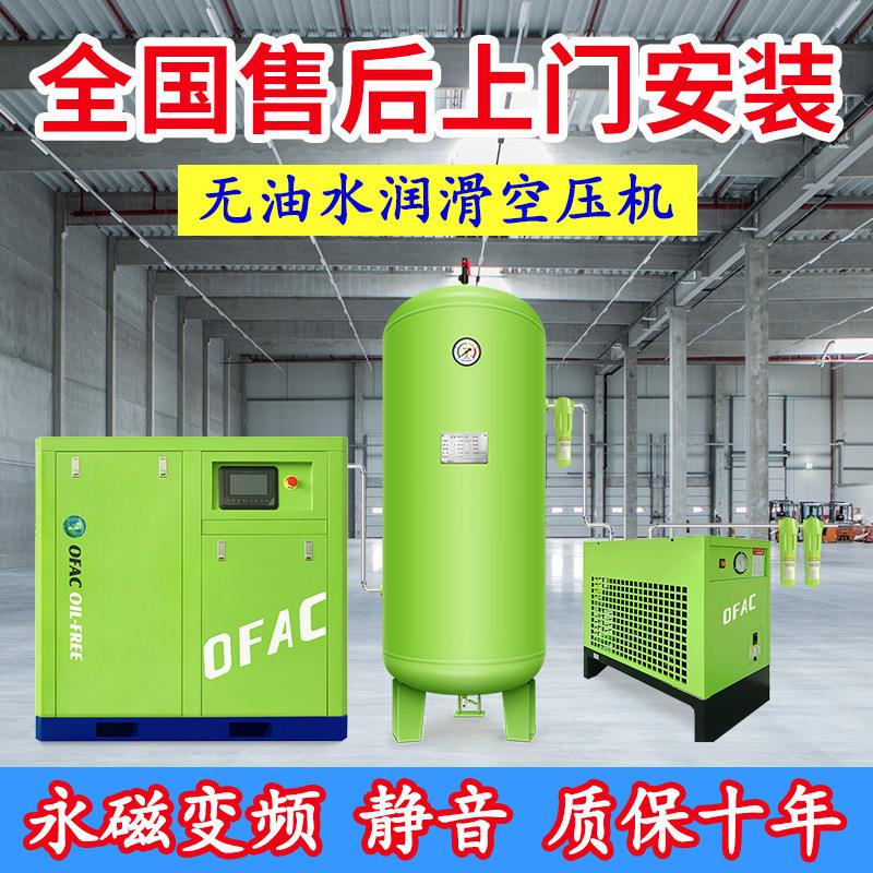 现货永磁变频无油螺杆空压机22/37/55/15kw水润滑螺杆空气压缩机