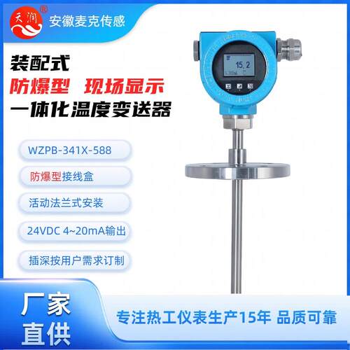 机电一体化本安防爆铂电阻 WZPB-341-588 24VDC 4~20mA+HART协议