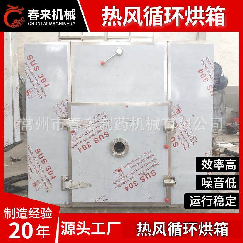 咖啡粉热风循环烘箱 蔬菜水果桑葚干烘干箱 颜料红景天烘干设备,机械设备,干燥机/干燥箱/烘干机,淘宝优惠券,粉丝福利购,淘宝优惠卷