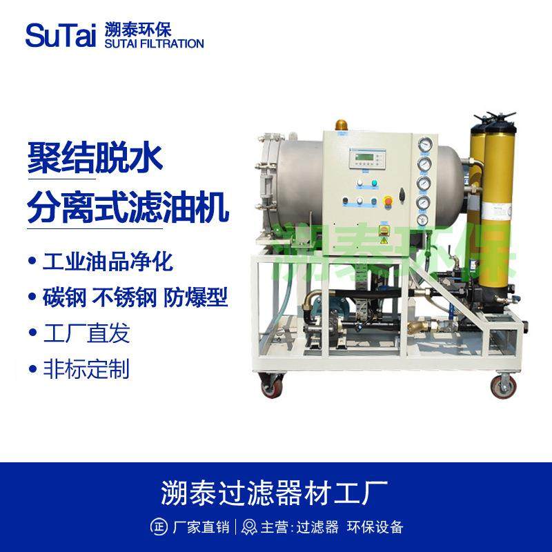 聚结脱水油水分离滤油机净油机润滑油汽轮机油轻质燃油航空汽煤油,机械设备,过滤设备,淘宝优惠券,粉丝福利购,淘宝优惠卷
