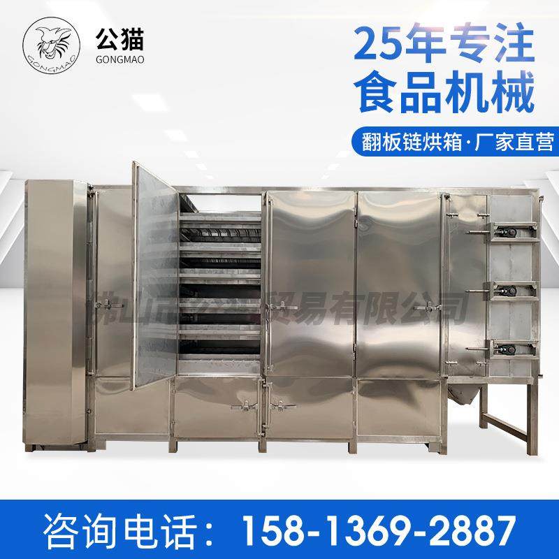 厂家直营全自动高温循环智能坚果烘干箱多门翻板链机器设备
