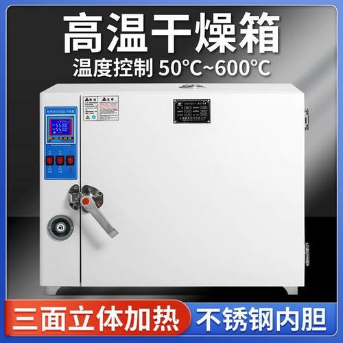 500度烘箱600度烤箱干燥箱高温烘箱焊条烘干饰品瓷器烤色恒温箱