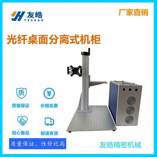 激光打标机 激光打标机机柜 激光打标机柜 桌面分离式机柜 机柜