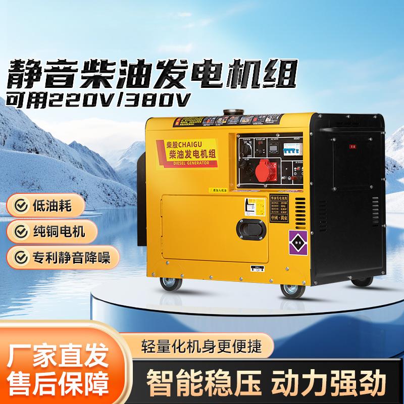 8kw柴油发电机220v家用户外小型3/5/8kW10千瓦380伏变频省油三相