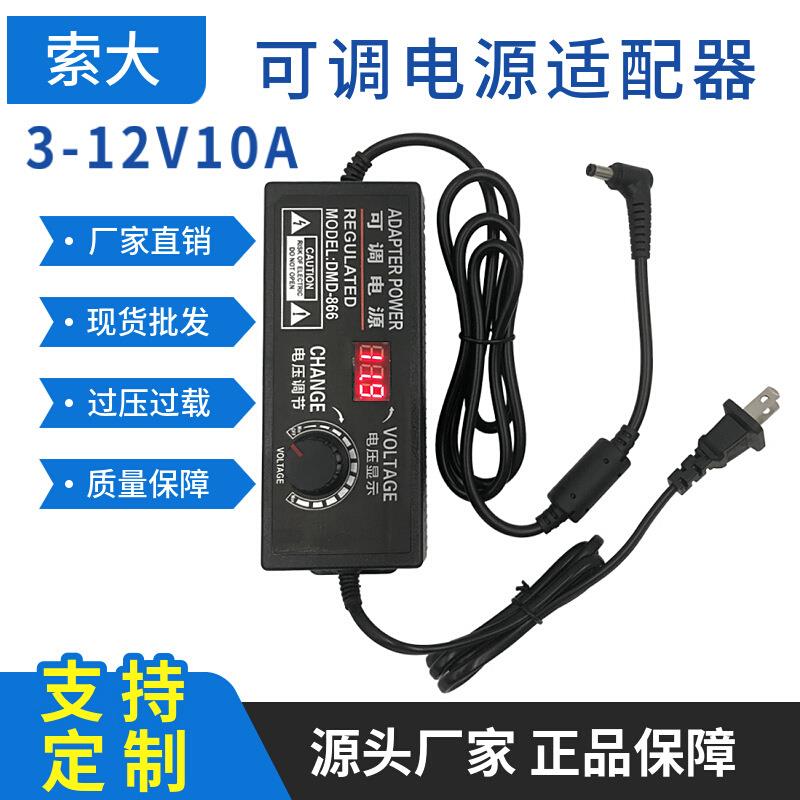 大功率3-12V10a可调电源适配器led调光调温3-24v直流开关电源3a