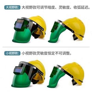 全自动变光焊帽烧焊氩弧焊工专用 安全帽电焊面罩防护罩脸部头戴式