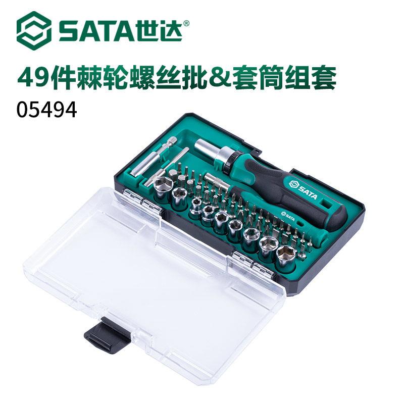 世达螺丝刀多功能多用棘轮螺丝批组套套筒棘轮扳手组合套装05491