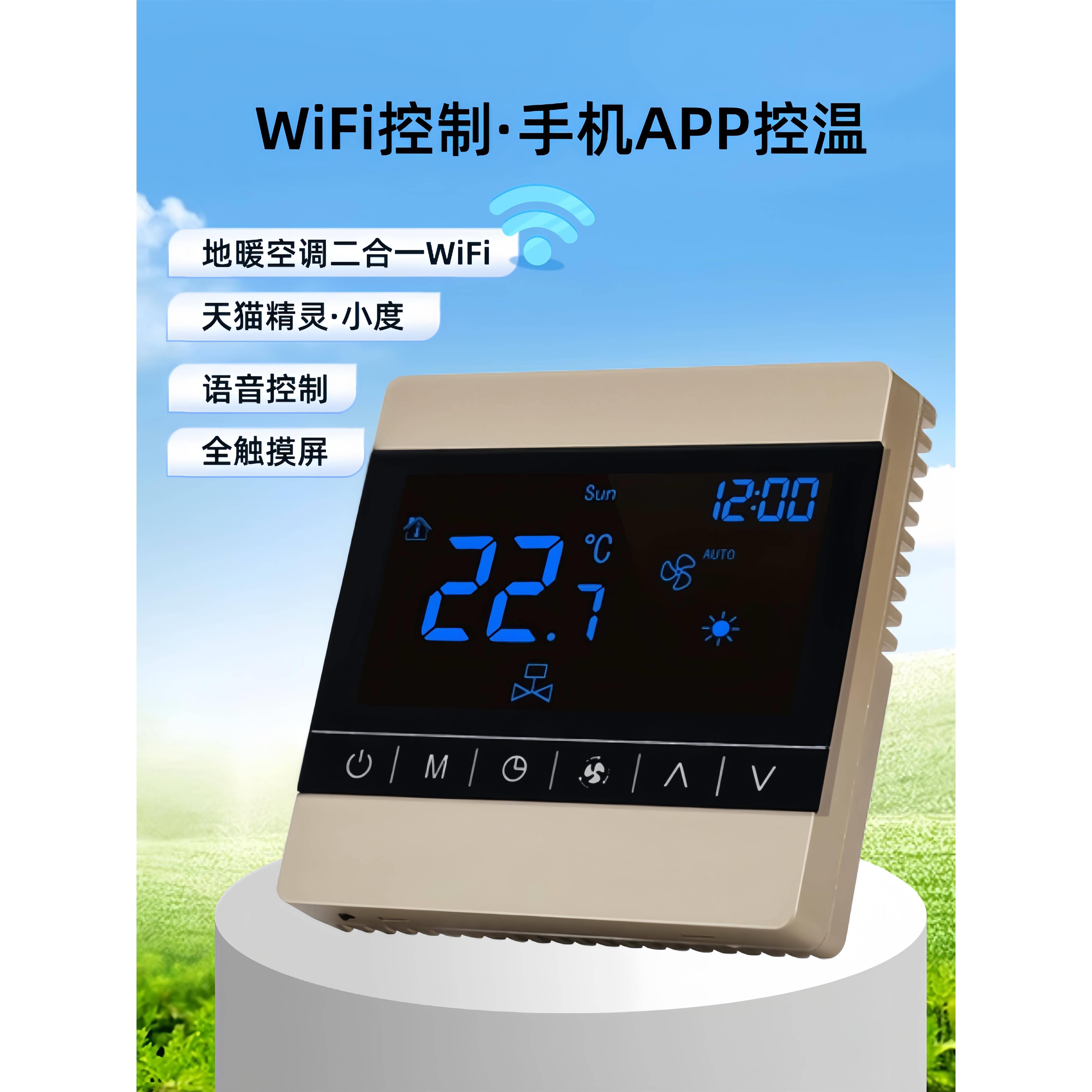 中央空调触摸空调控制面板WiFi空调地暖二合一温控器两联供控制器