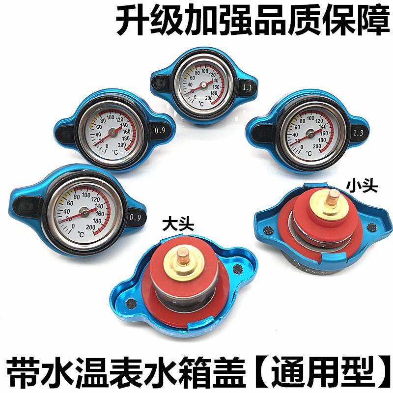 汽车越野改装通用水箱盖 带表可测温度水箱压力盖 0.9/1.1/1.3