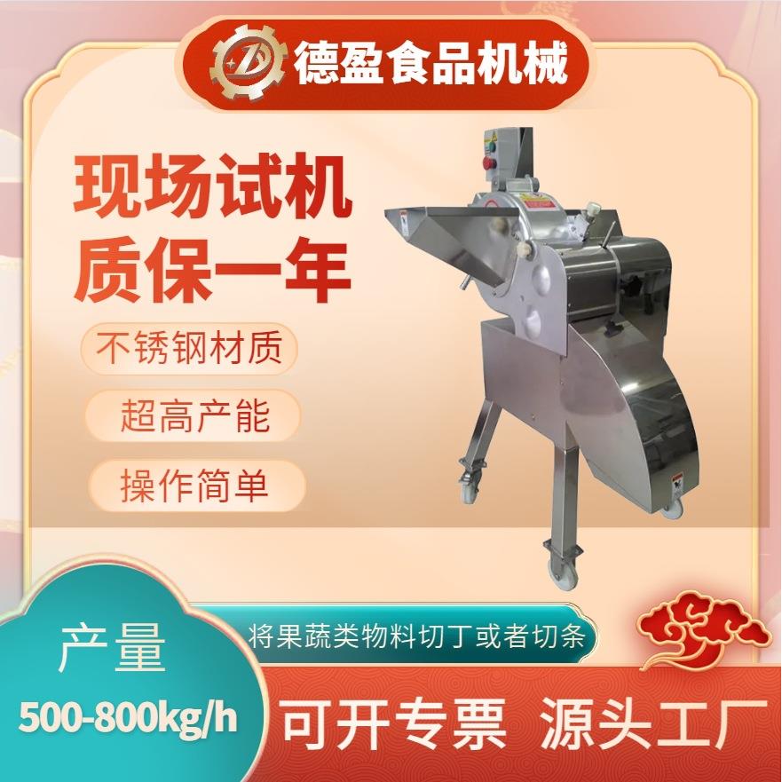果蔬三维切丁机多功能土豆萝卜苹果草莓切丁机鲜肉微冻肉切肉丁机