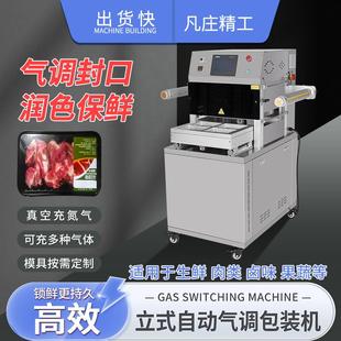 机外卖封口机熟食锁鲜盒全自动真空充氮气 厂家直销气调保鲜包装